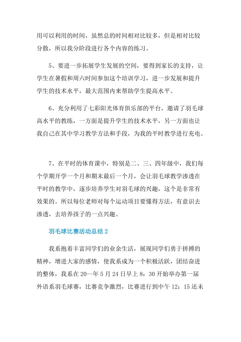 羽毛球比赛活动总结.doc_第2页