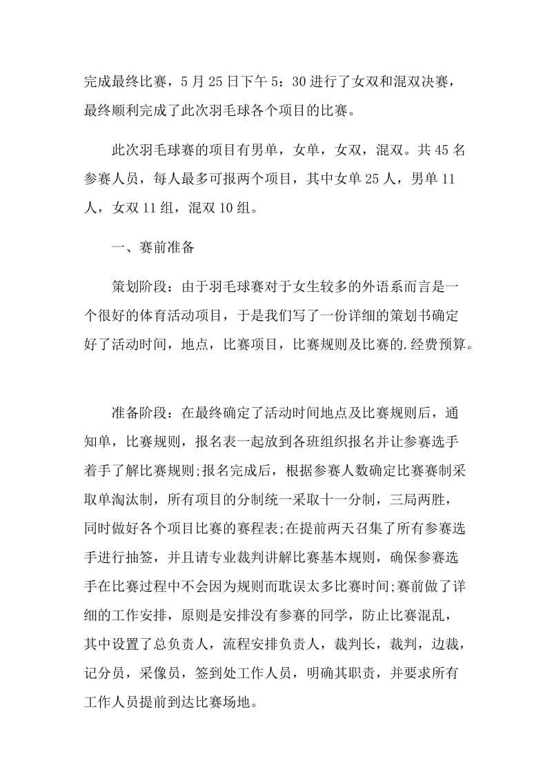 羽毛球比赛活动总结.doc_第3页