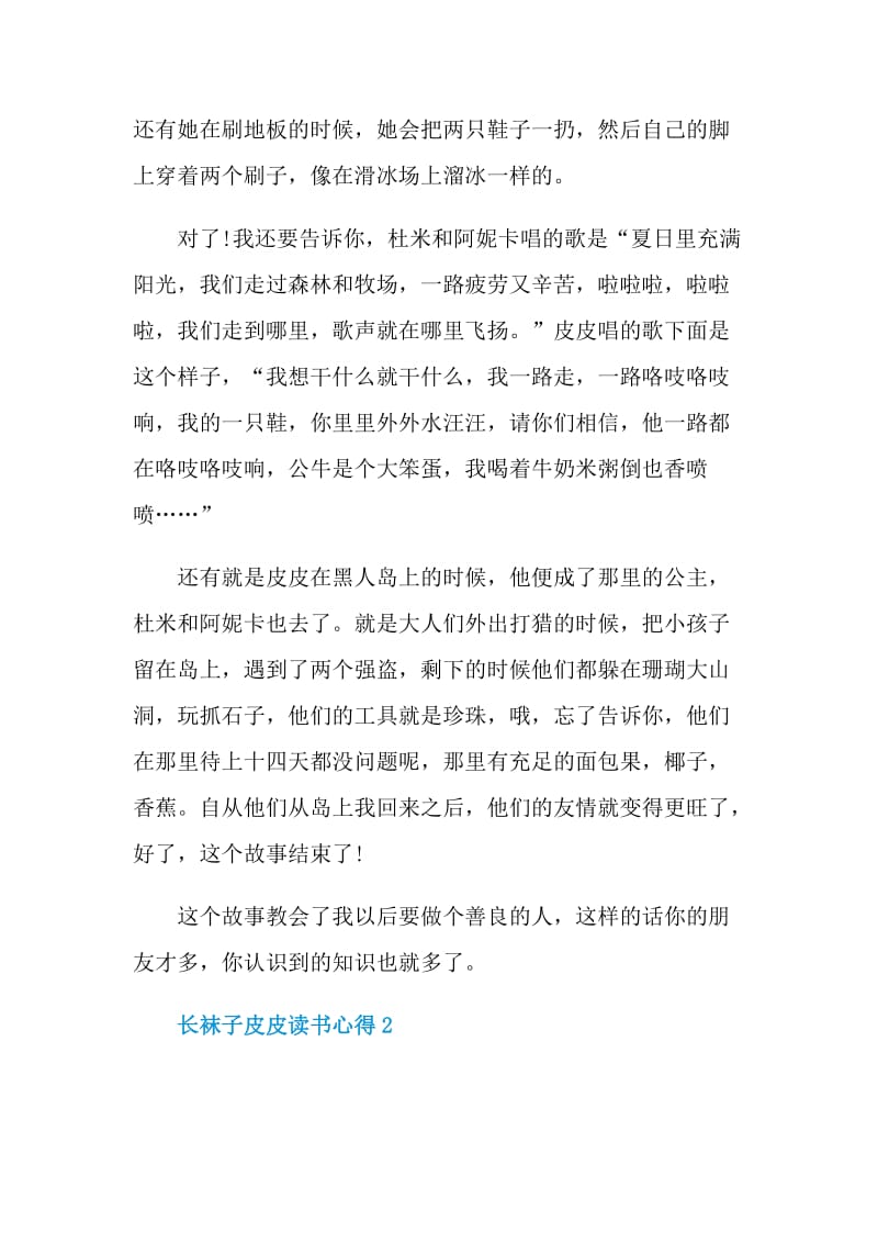 长袜子皮皮读书心得.doc_第2页