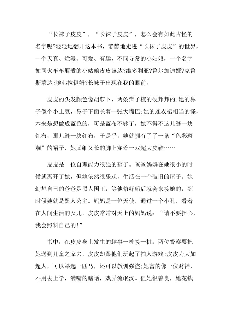 长袜子皮皮读书心得.doc_第3页