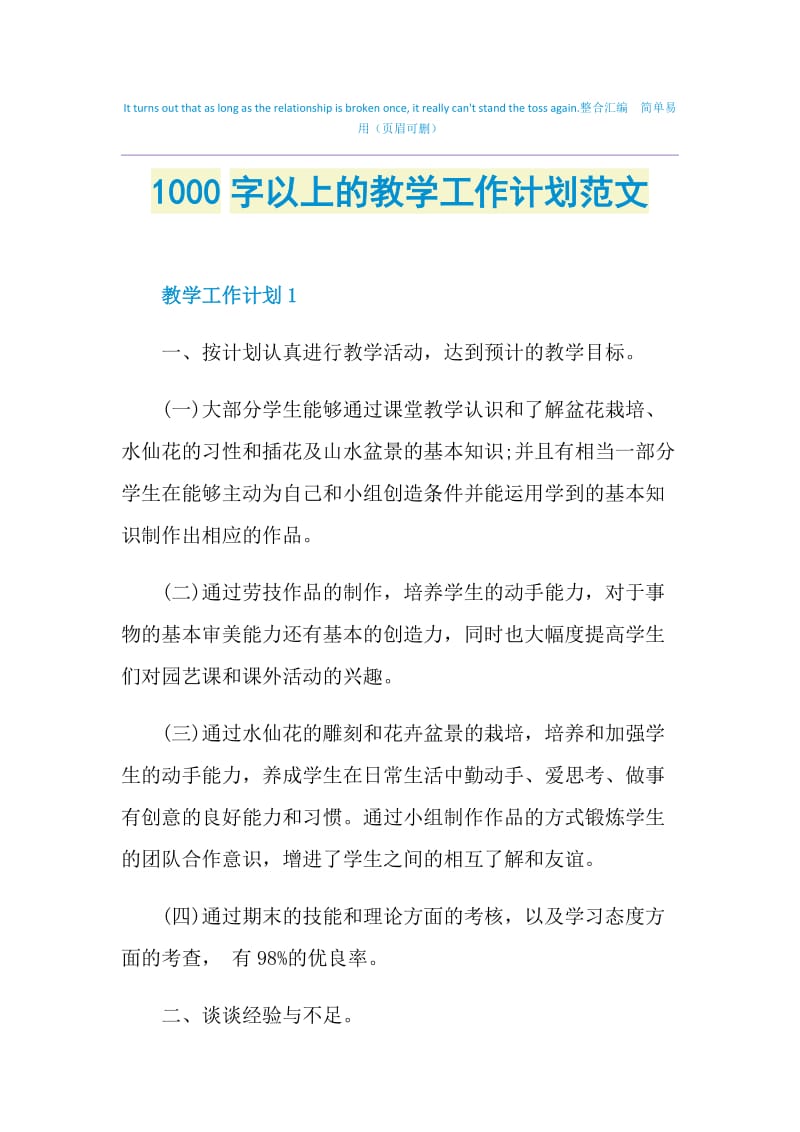 1000字以上的教学工作计划范文.doc_第1页