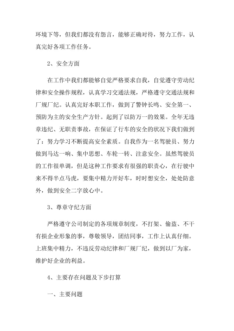 维修员个人年度工作总结.doc_第2页