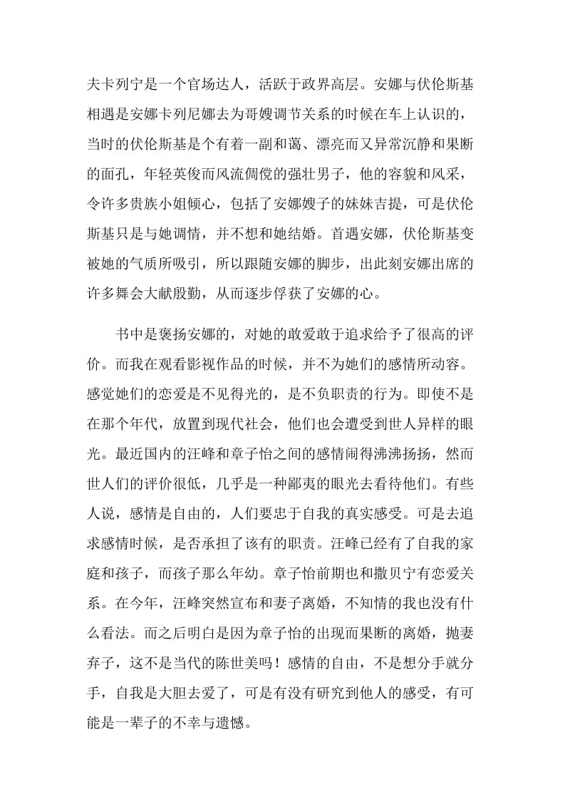 安娜卡列尼娜经典名著读后感.doc_第2页