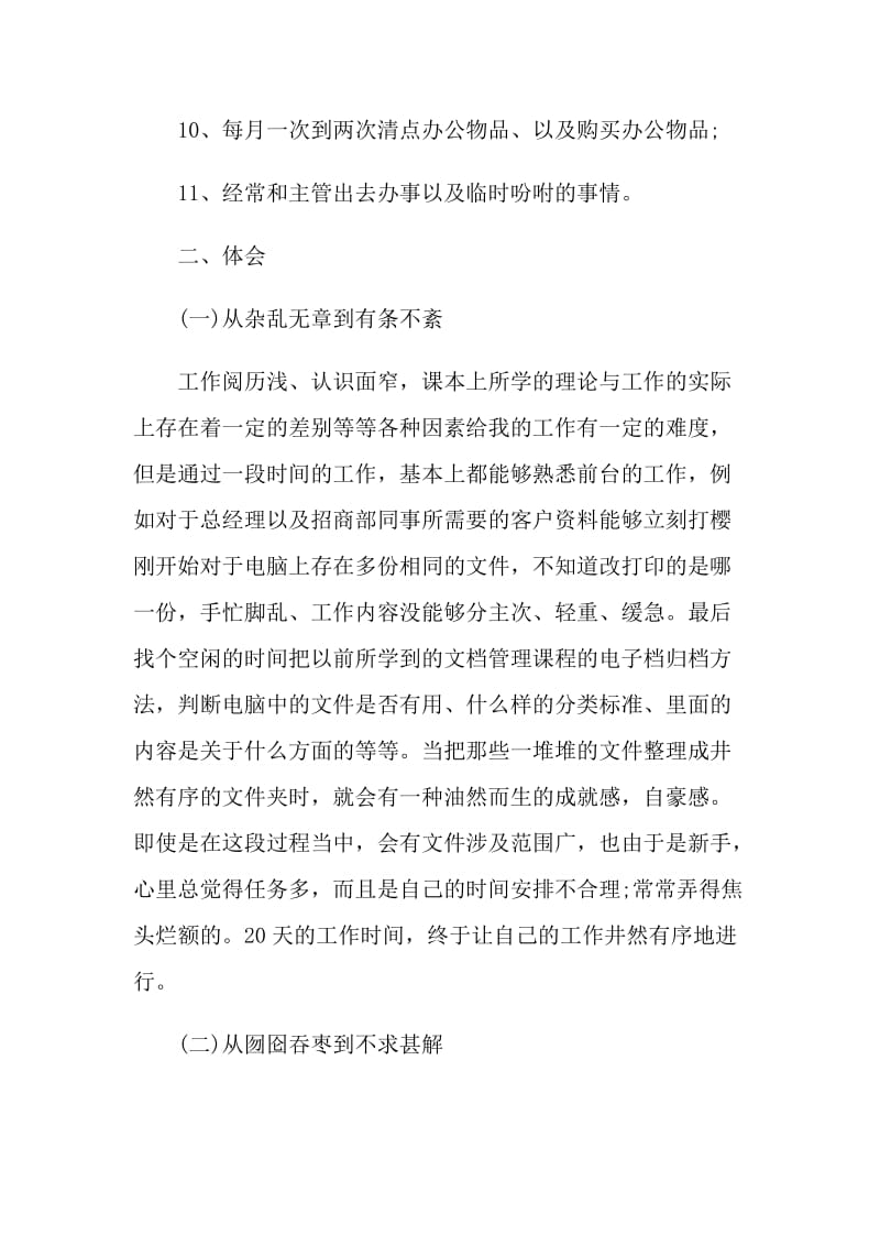 行政前台员工个人工作总结.doc_第2页