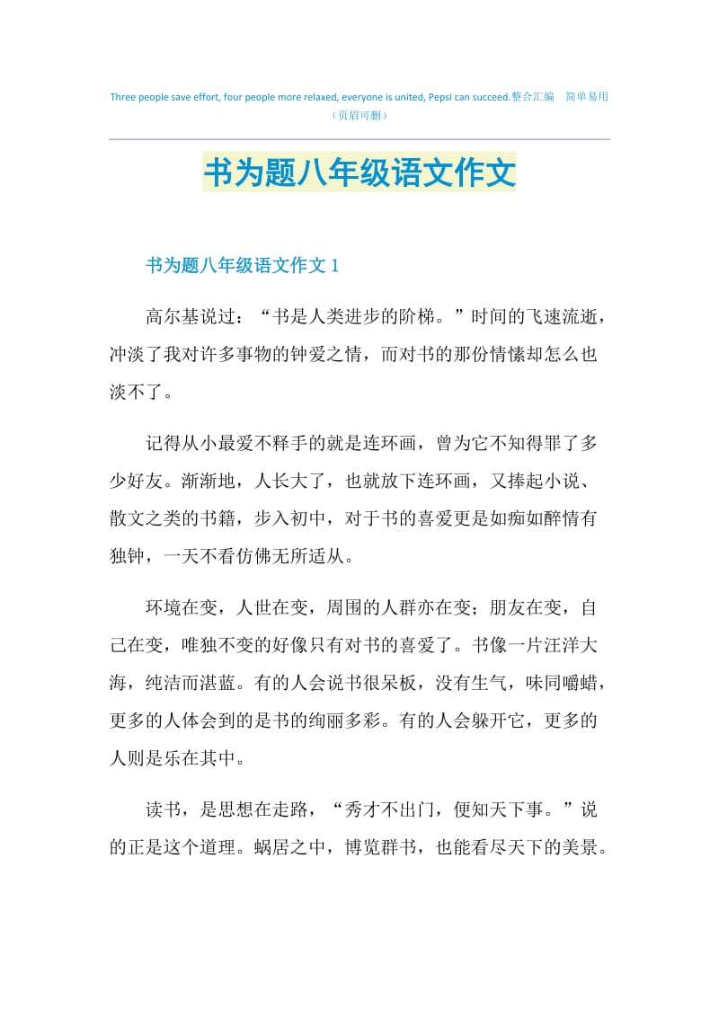 书为题八年级语文作文.doc_第1页