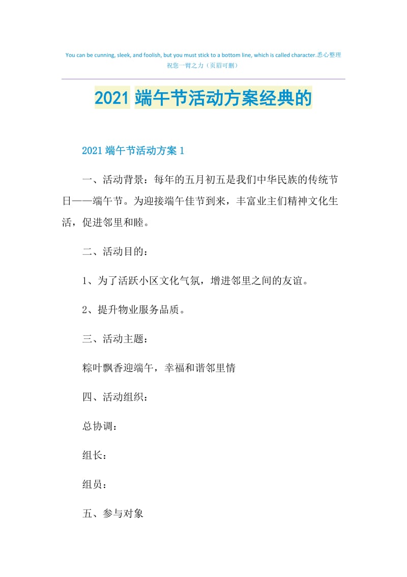 2021端午节活动方案经典的.doc_第1页