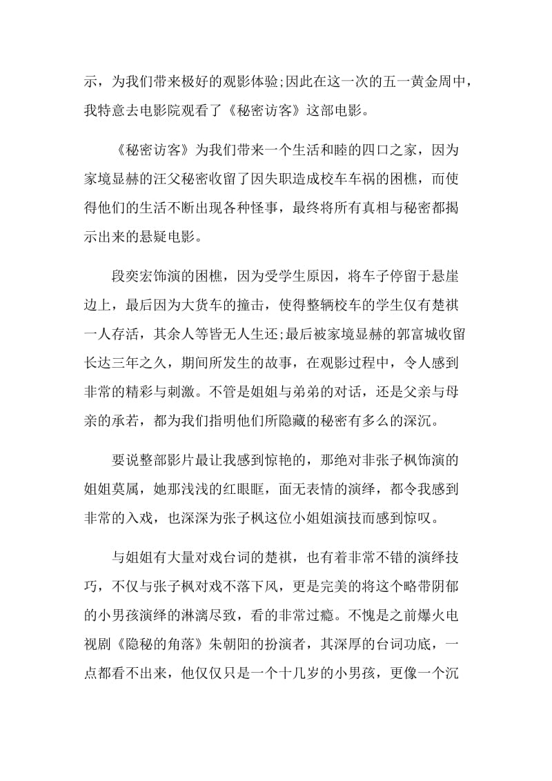 2021秘密访客观影报告.doc_第3页