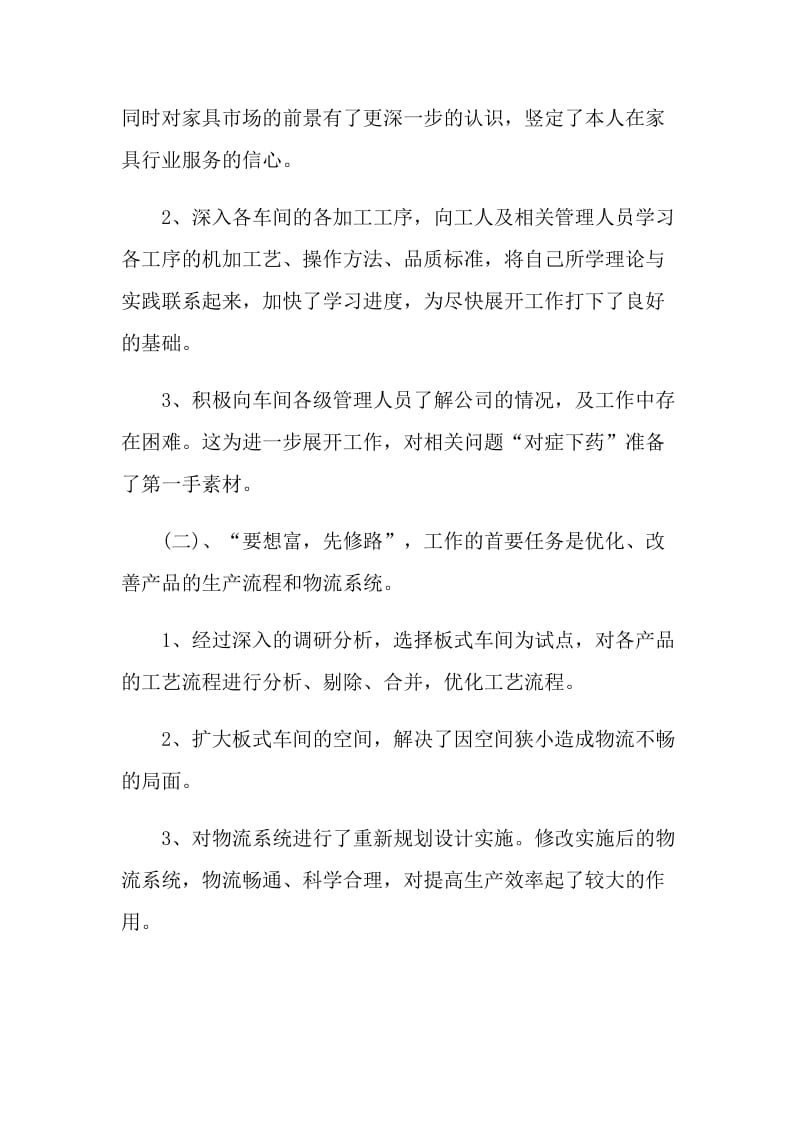 总经办个人工作述职报告.doc_第2页