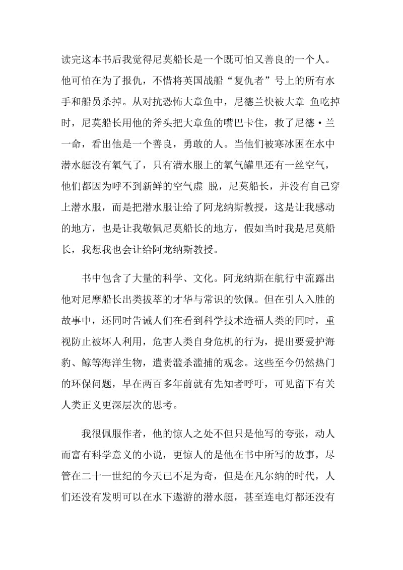 《海底两万里》读后心得.doc_第2页