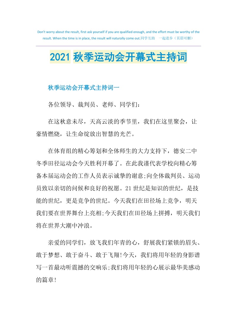 2021秋季运动会开幕式主持词.doc_第1页