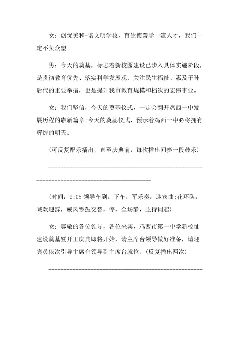 学校奠基仪式主持词范文篇.doc_第3页