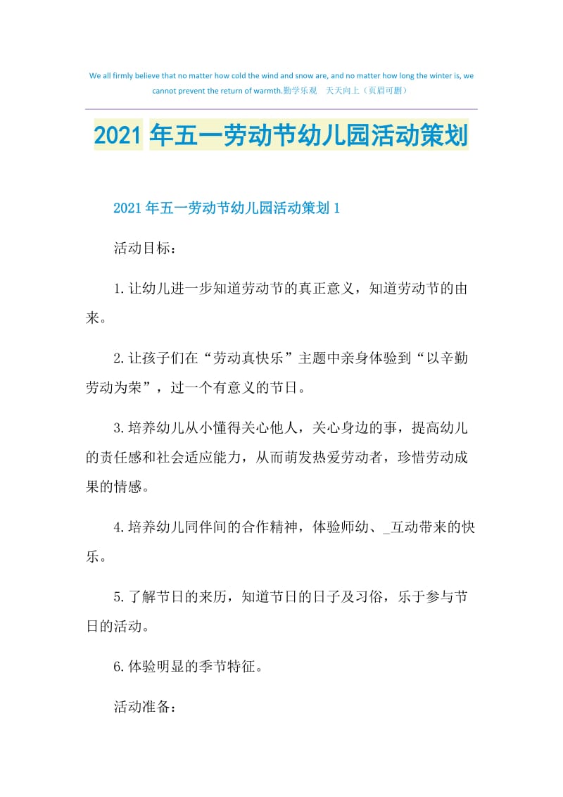 2021年五一劳动节幼儿园活动策划.doc_第1页