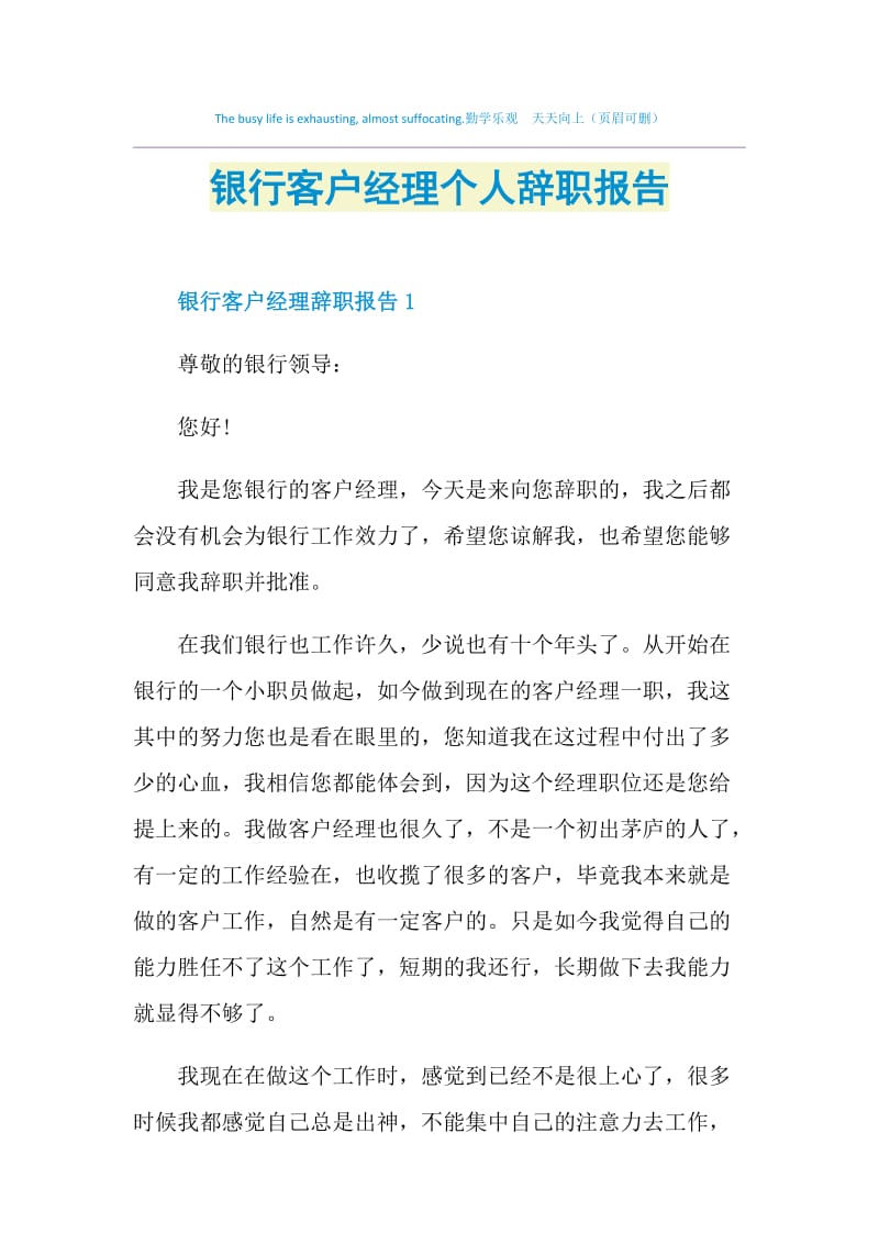 银行客户经理个人辞职报告.doc_第1页