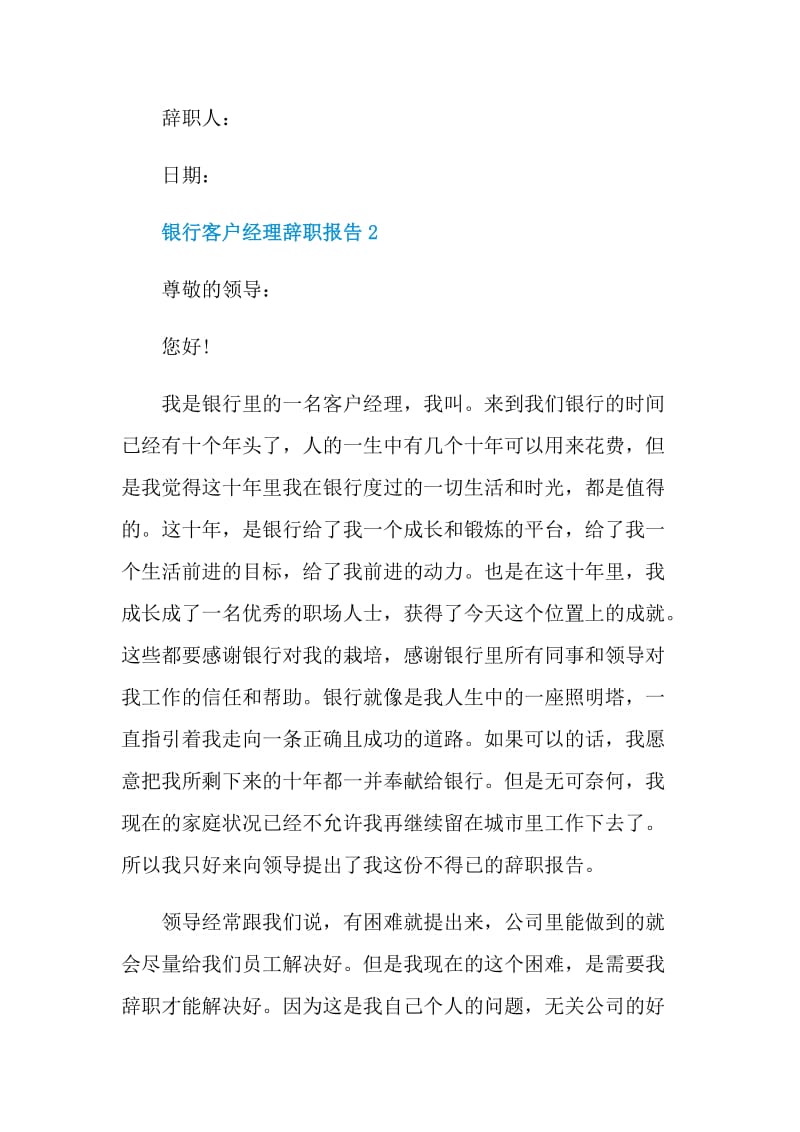 银行客户经理个人辞职报告.doc_第3页