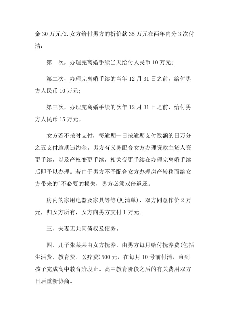 对于简洁离婚协议书.doc_第3页