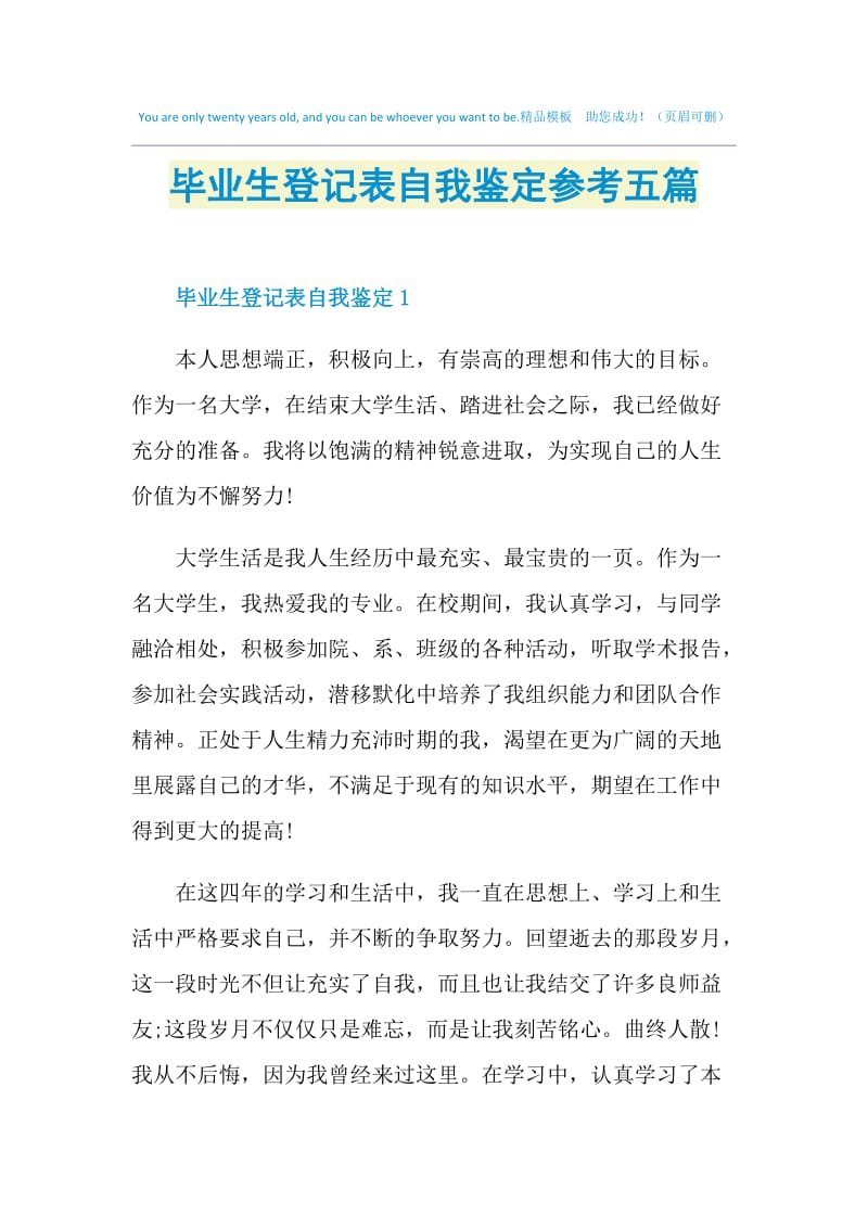 毕业生登记表自我鉴定参考五篇.doc_第1页