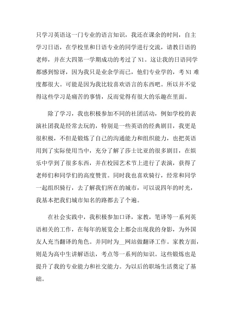 毕业生登记表自我鉴定参考五篇.doc_第3页