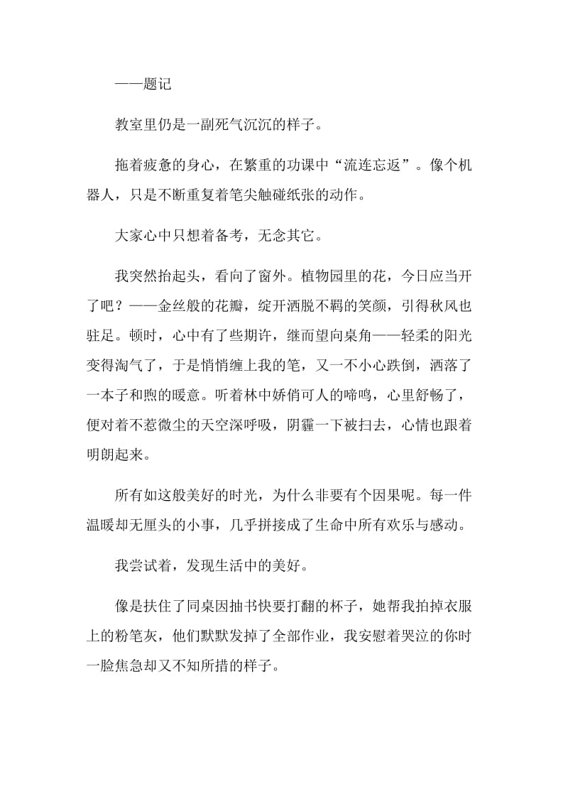 不止一次我努力尝试中考语文作文.doc_第3页