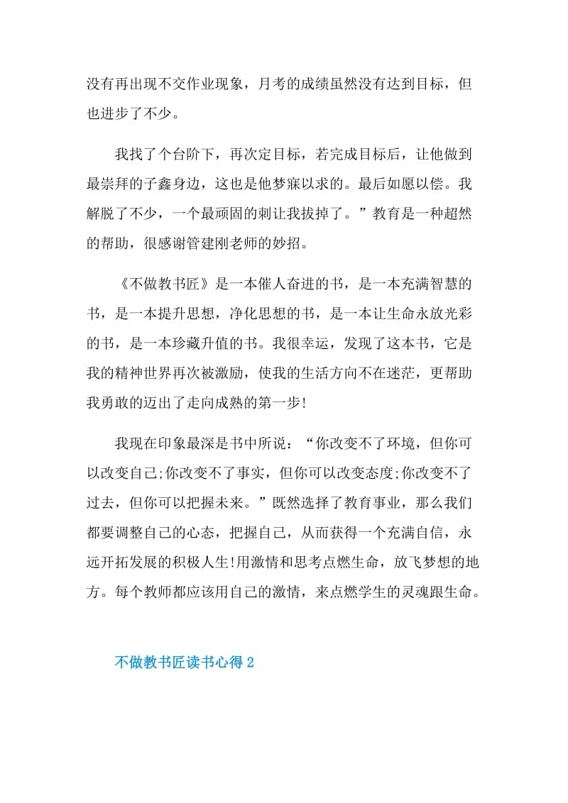 不做教书匠读书心得.doc_第3页