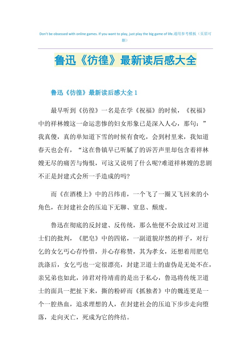 鲁迅《彷徨》最新读后感大全.doc_第1页