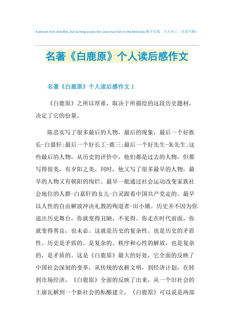 白鹿原观后感图片