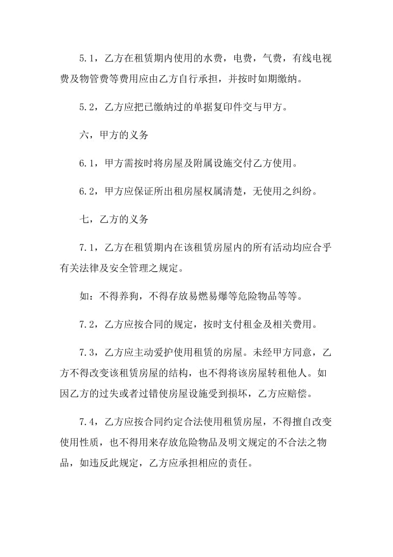 个人租房合同最简单最简短5篇.doc_第3页