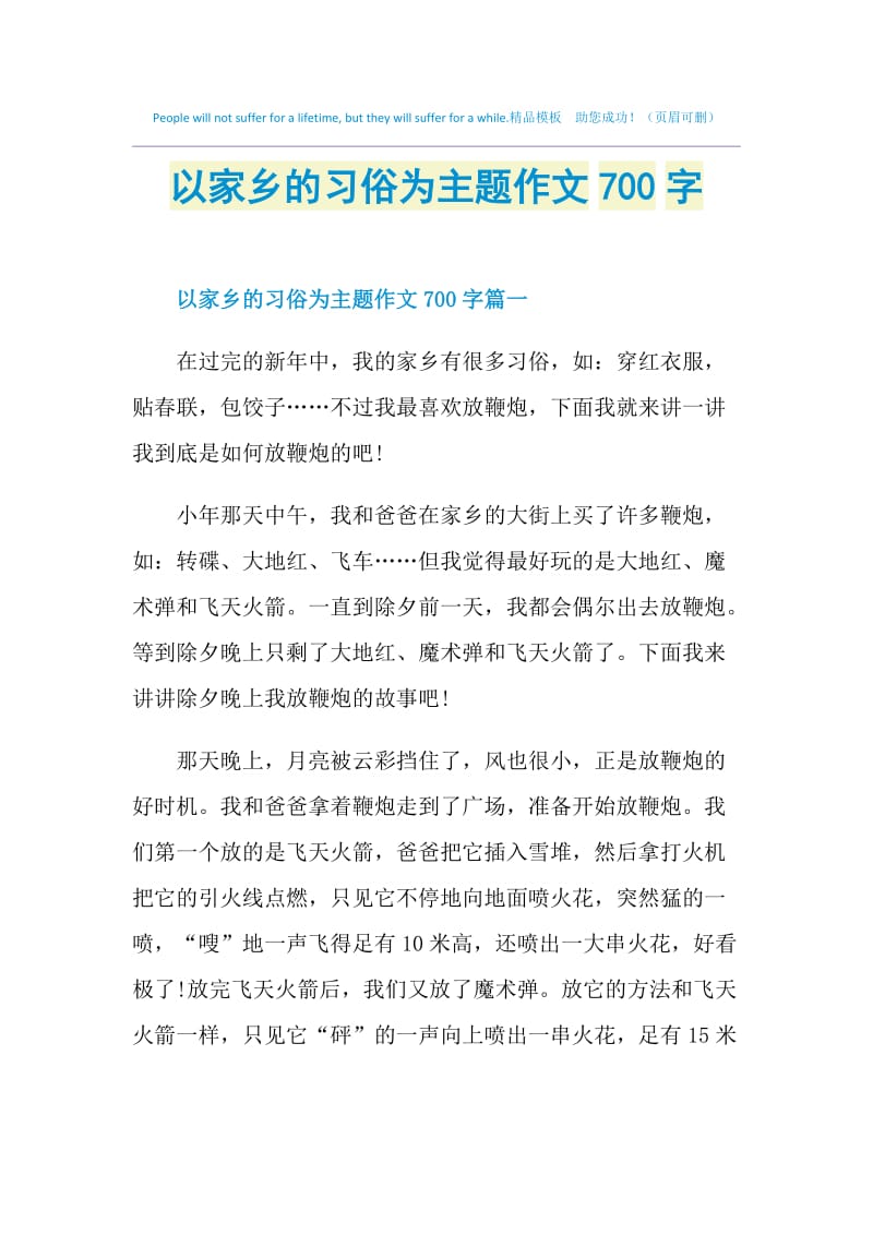 以家乡的习俗为主题作文700字.doc_第1页