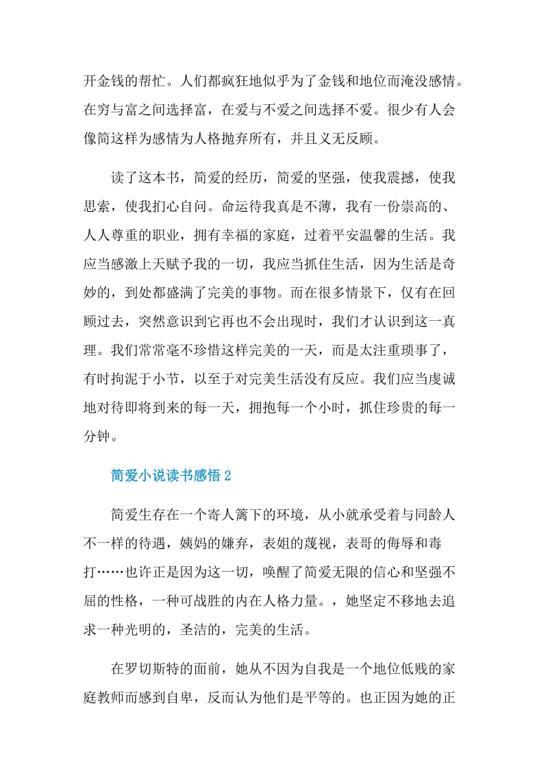 简爱小说读书感悟.doc_第2页