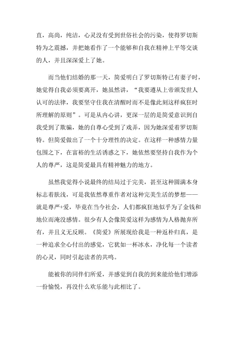 简爱小说读书感悟.doc_第3页