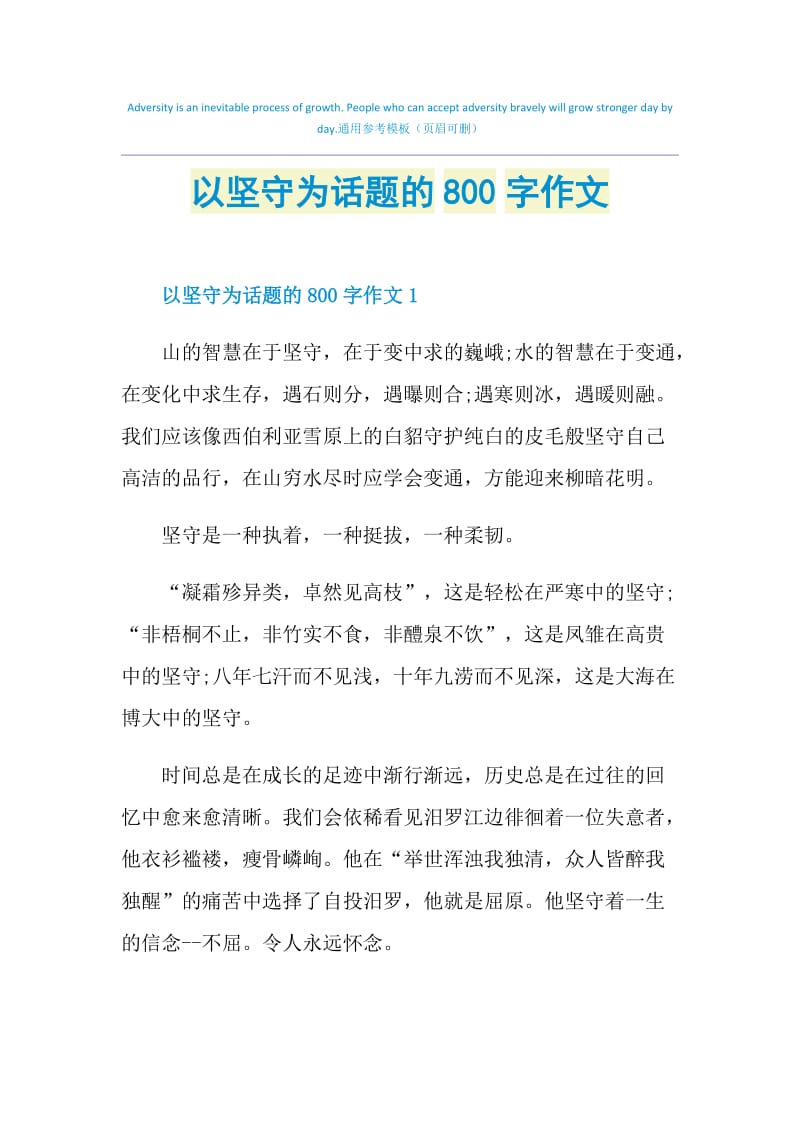 以坚守为话题的800字作文.doc_第1页