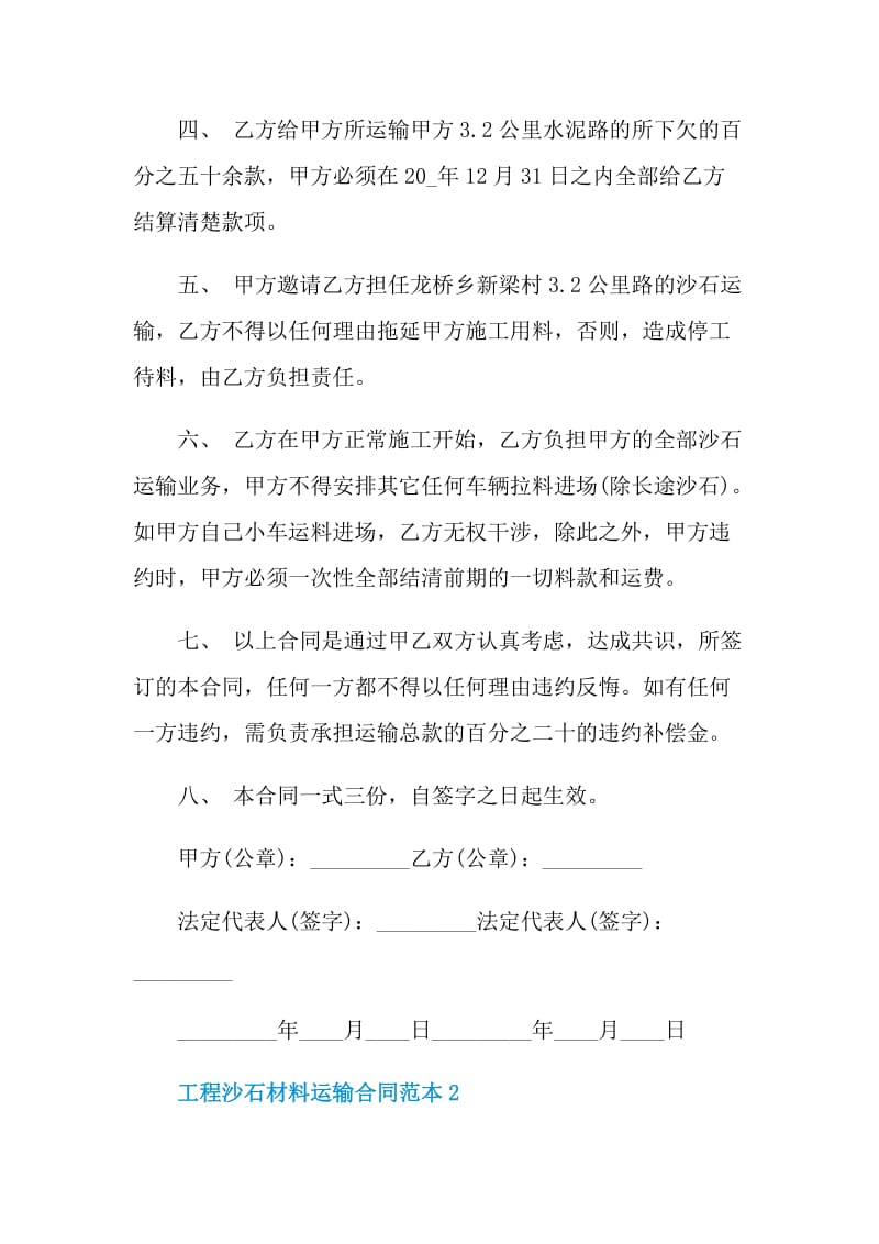 2021年简单工程沙石材料运输合同范本.doc_第2页