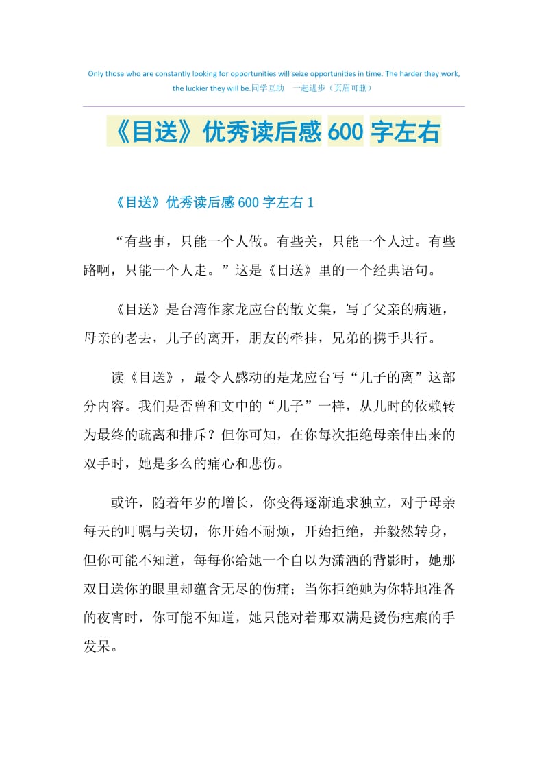 《目送》优秀读后感600字左右.doc_第1页