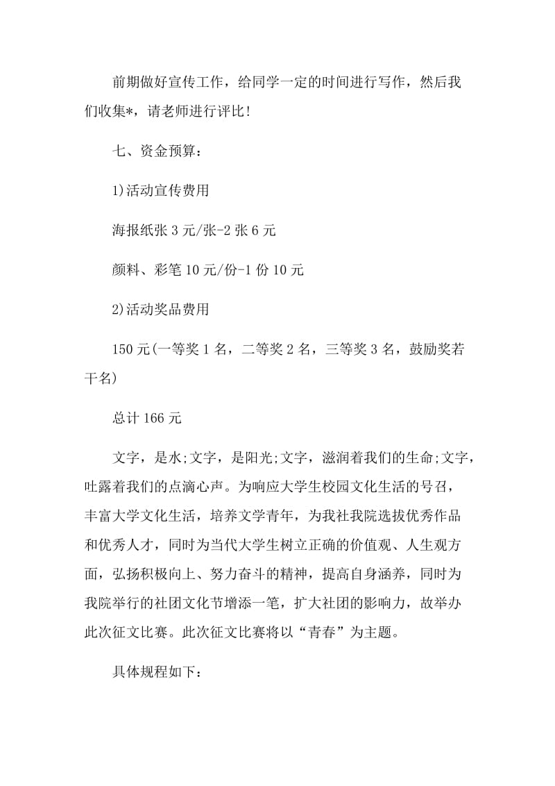 征文主题流程策划文案.doc_第2页