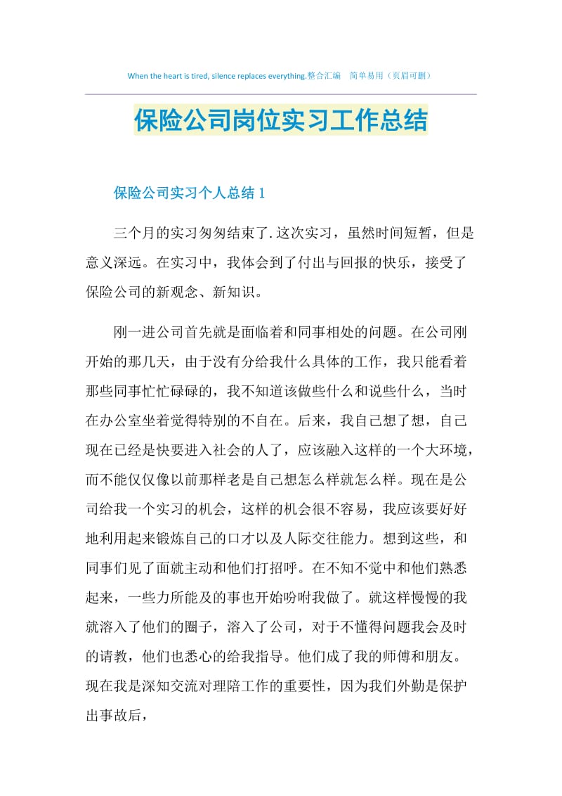 保险公司岗位实习工作总结.doc_第1页