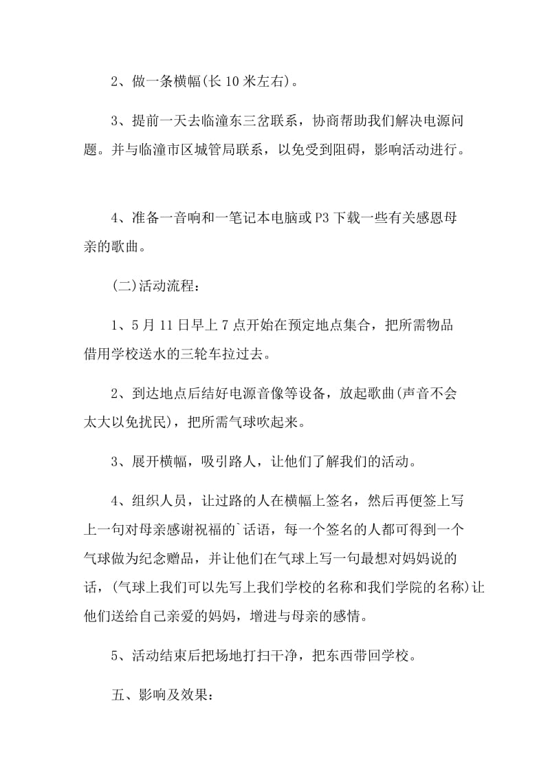 学校母亲节校园活动总结.doc_第2页