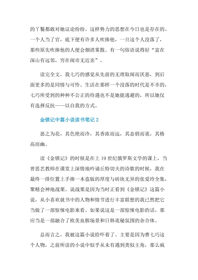 金锁记中篇小说读书笔记.doc_第2页