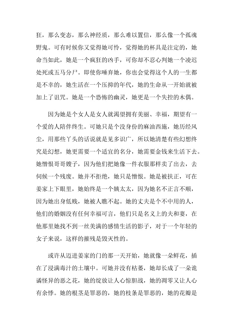 金锁记中篇小说读书笔记.doc_第3页