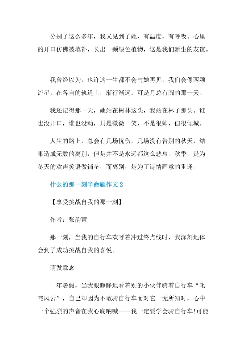 什么的那一刻半命题作文.doc_第3页