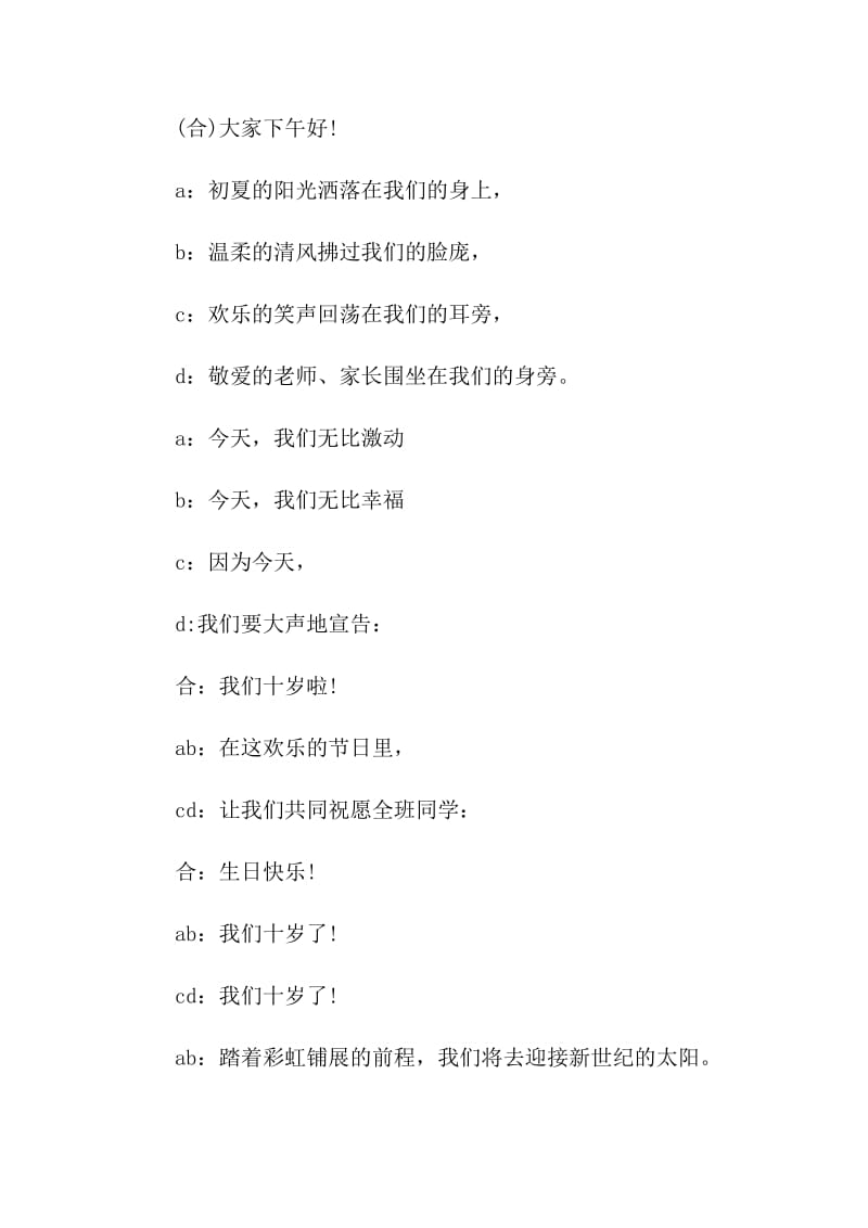 班级生日会精彩主持稿.doc_第2页