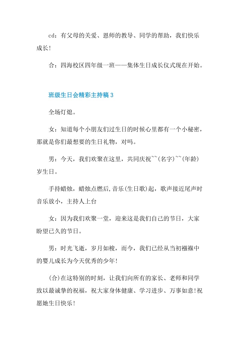 班级生日会精彩主持稿.doc_第3页