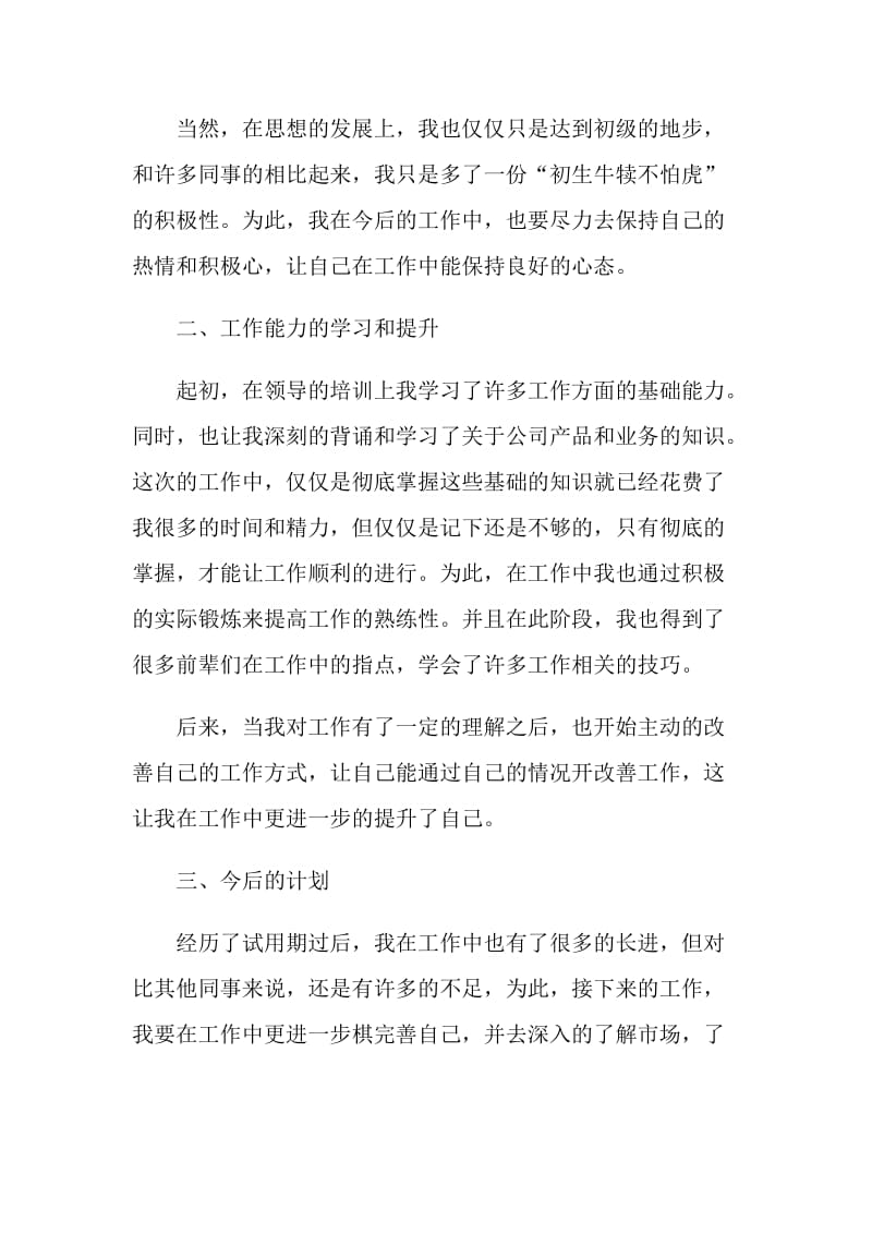 公司业务员年度工作总结800字.doc_第2页