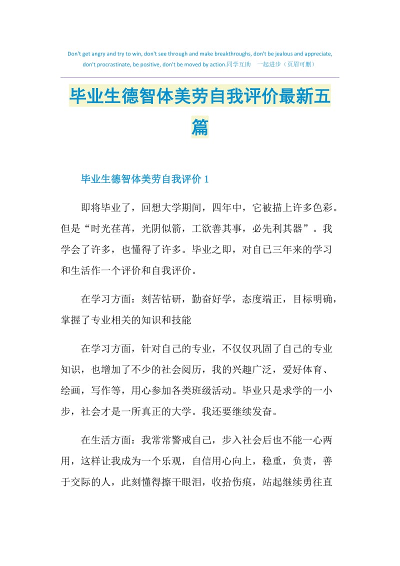 毕业生德智体美劳自我评价最新五篇.doc_第1页