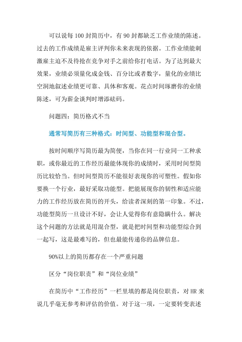 如何做提高简历命中率.doc_第3页