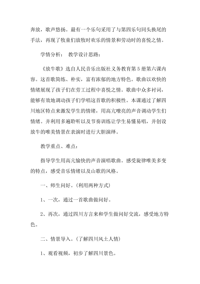 放牛歌音乐教学设计.doc_第2页