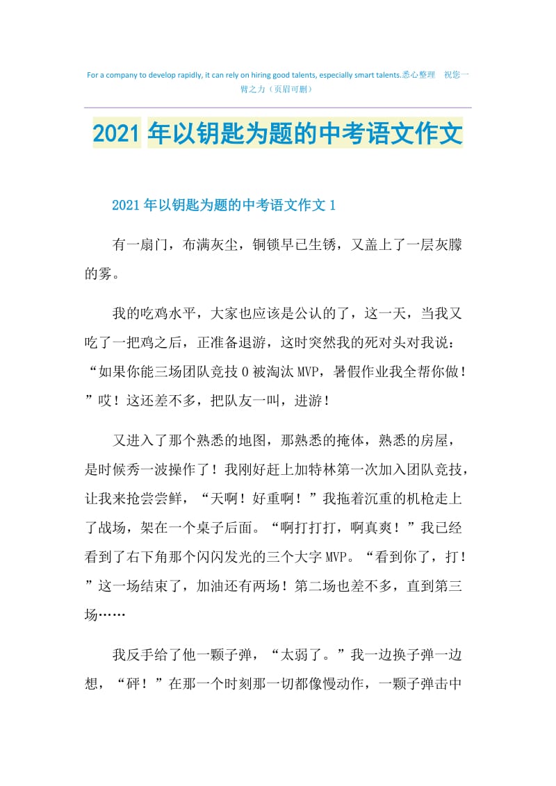 2021年以钥匙为题的中考语文作文.doc_第1页