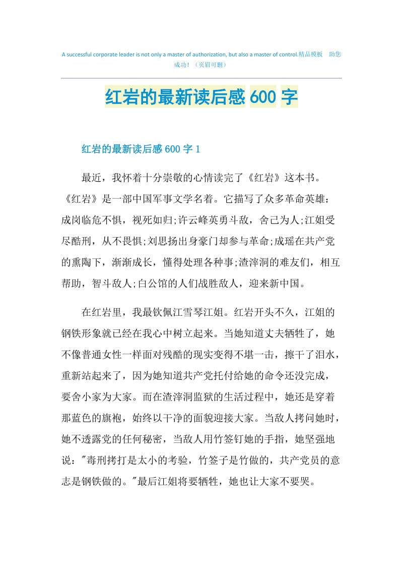 红岩的最新读后感600字.doc_第1页