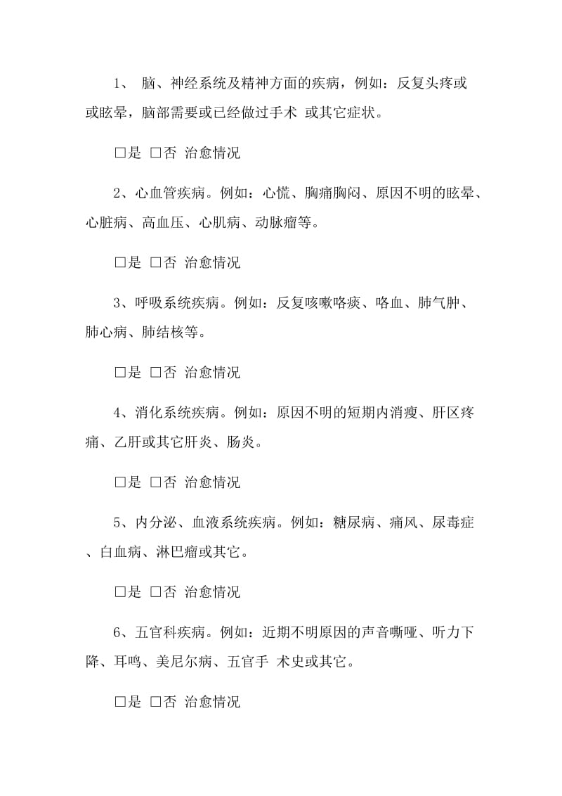 关于健康承诺书格式.doc_第3页