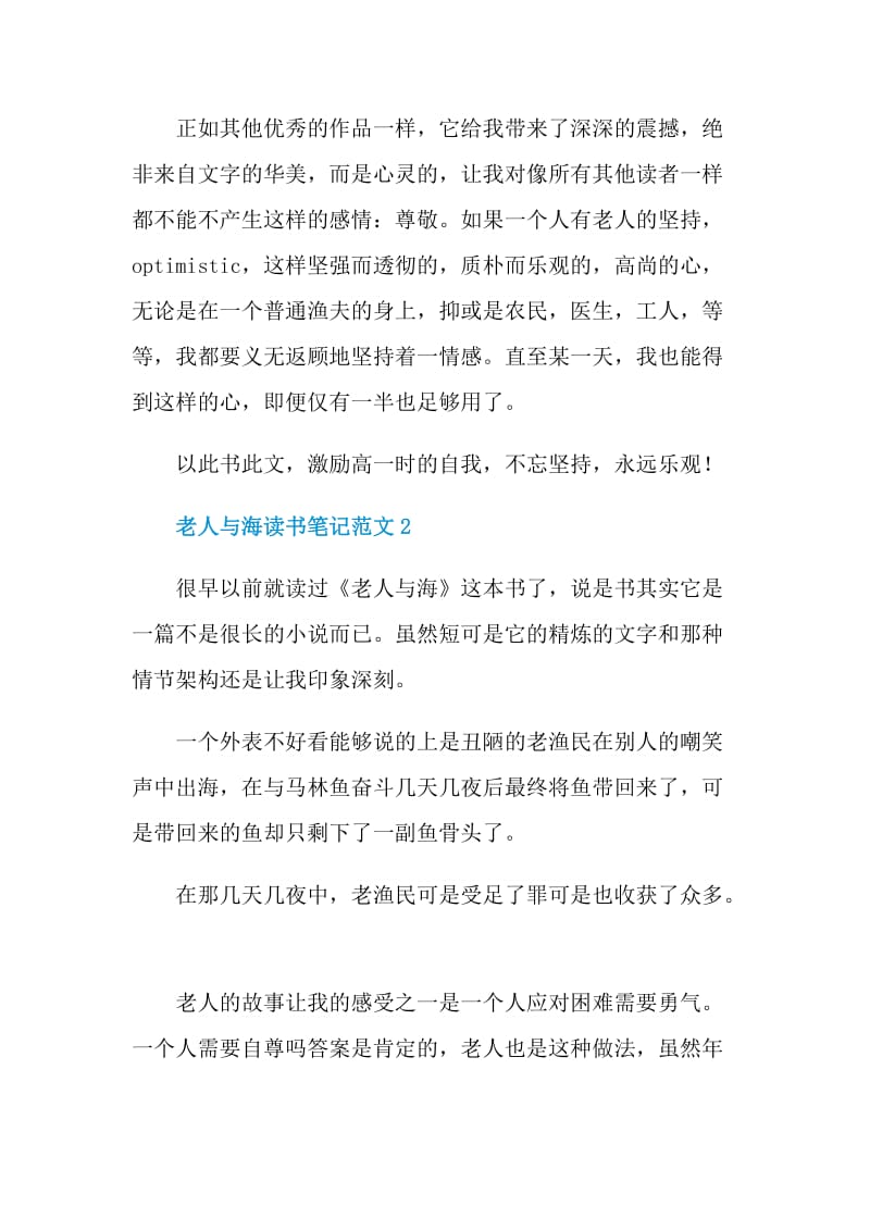 老人与海读书笔记范文.doc_第2页