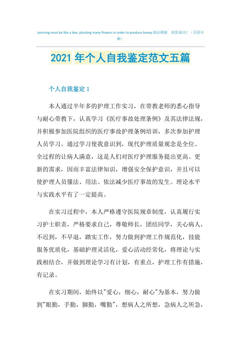 2021年个人自我鉴定范文五篇.doc_第1页