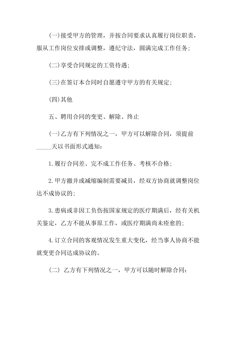 经典临时工劳务合同协议书.doc_第2页